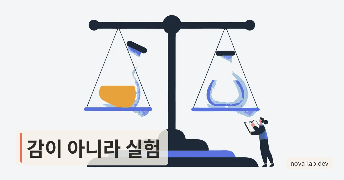 A/B 테스트 방법 2026, 표본·기간·해석 5단계