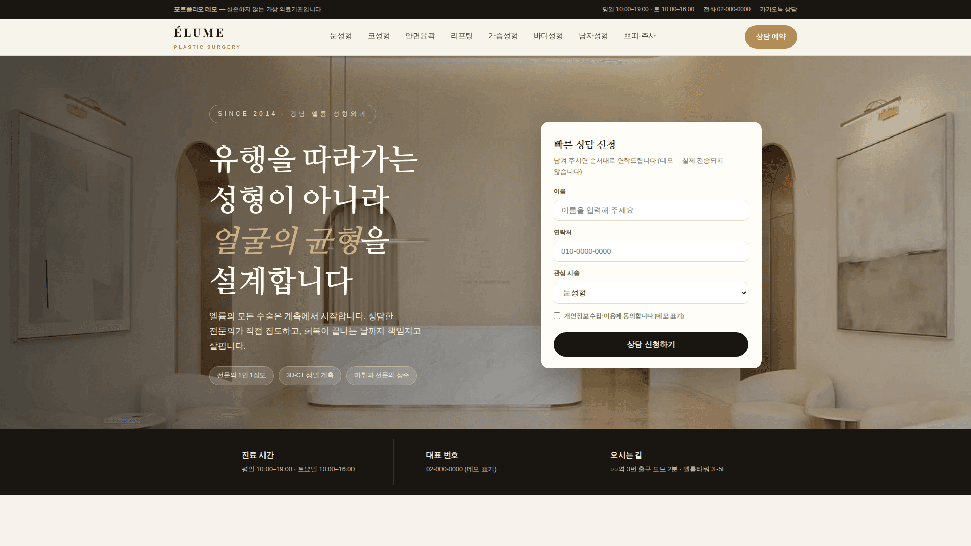 프리미엄 성형외과 브랜드 사이트 'ÉLUME' 대표 화면