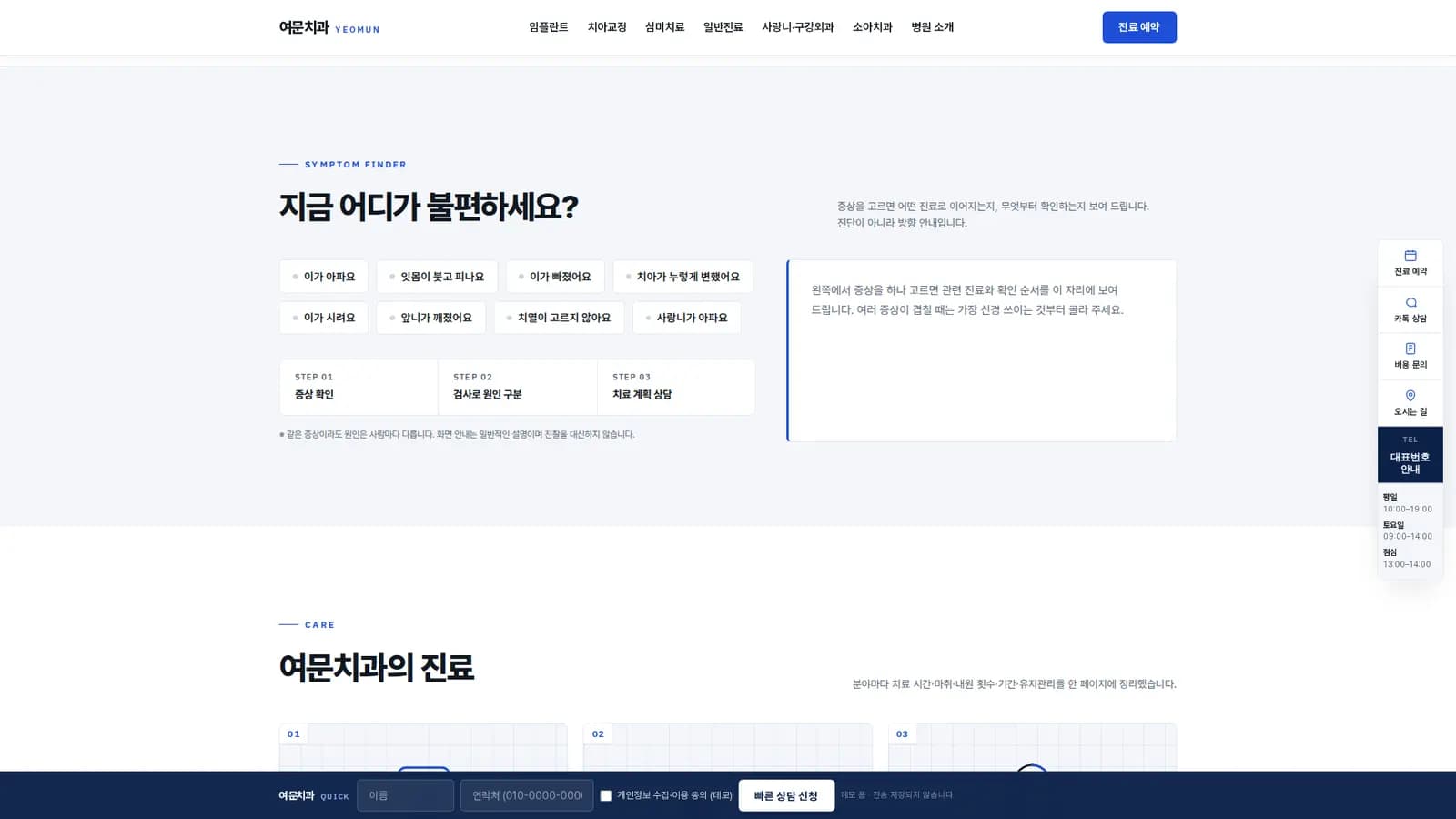 임플란트 — 5개 필드 스펙바와 통상·개인차 고지