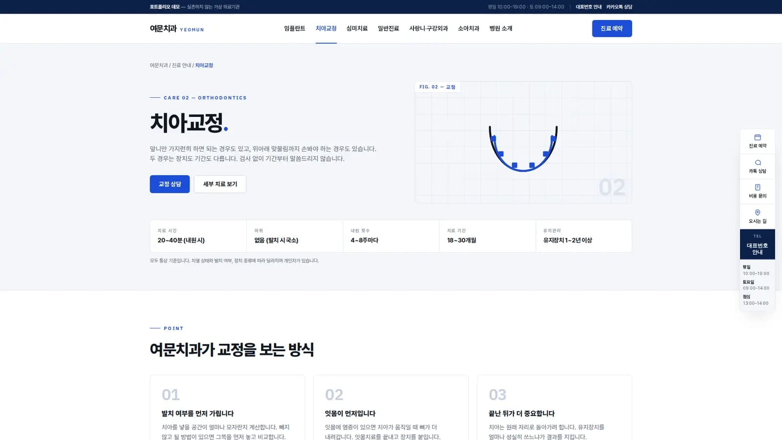 병원 소개 — 장비·진료시간·비용 안내형 표