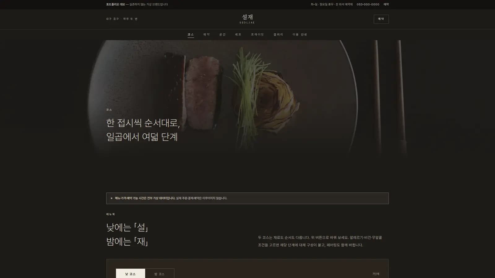 코스 메뉴북 — 런치·디너 전환과 식이 필터