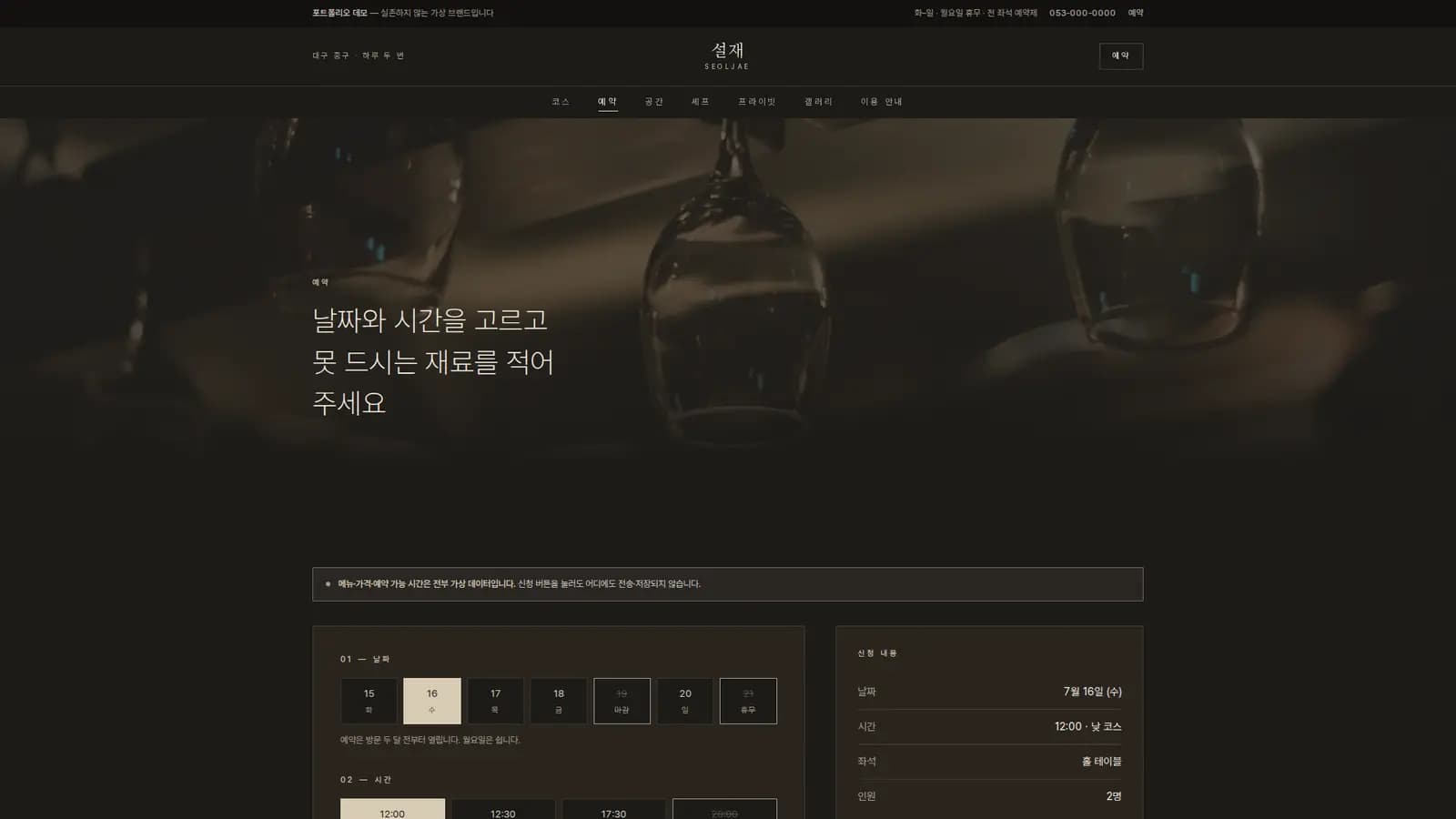 예약 — 날짜·시간·인원, 알레르기 사전 고지