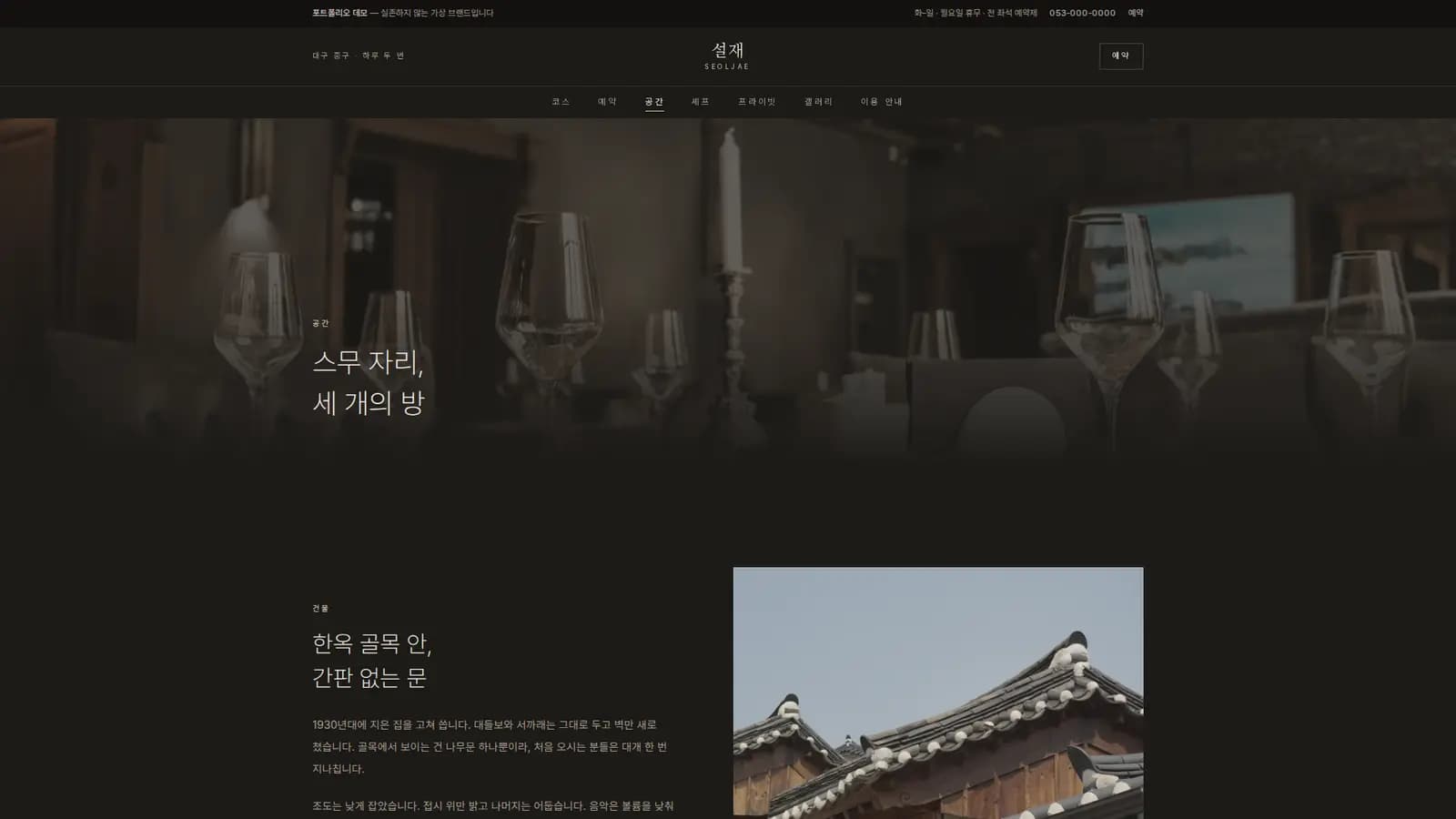 공간 — 홀·바·프라이빗 룸