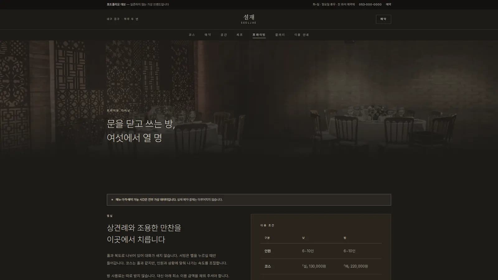 프라이빗 다이닝 — 단체·행사 안내