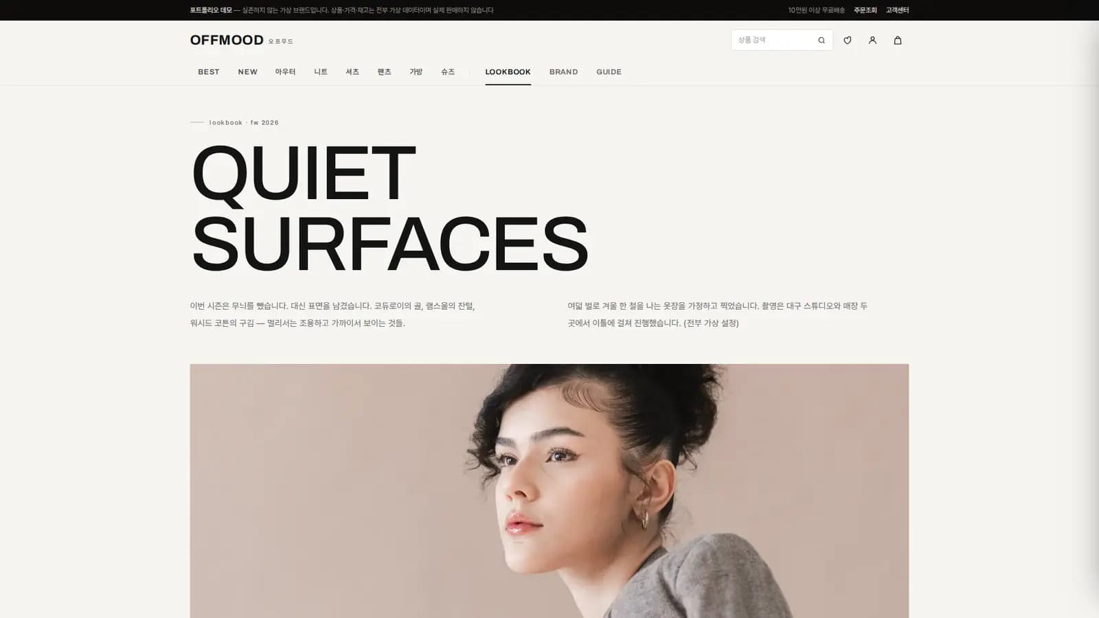 룩북 — 시즌 에디토리얼