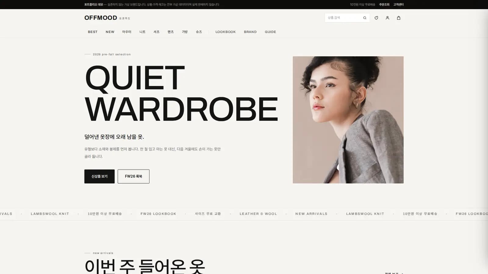 쇼핑몰 '오프무드' — 장바구니·주문서 전 과정 대표 화면