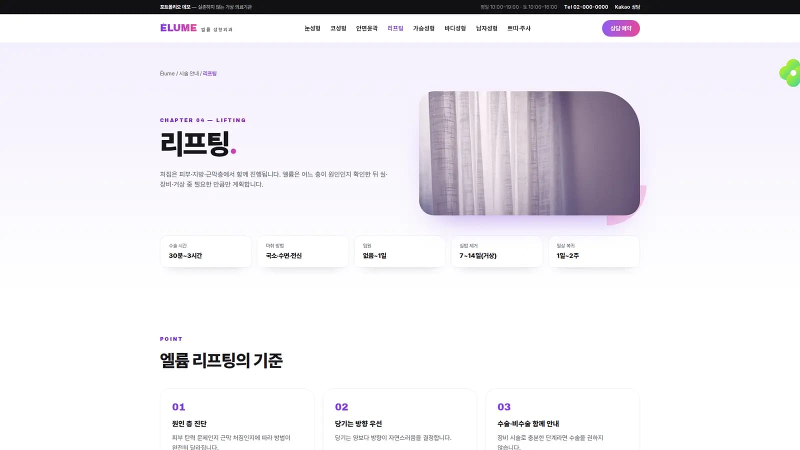 시술 상세 — 눈성형 히어로와 수술 정보 스트립
