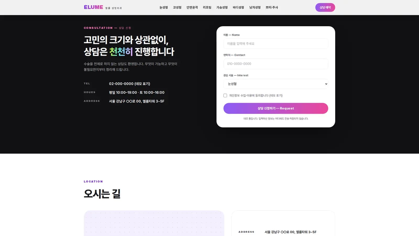 상담 신청 — 다크 섹션 폼과 퀵상담 바