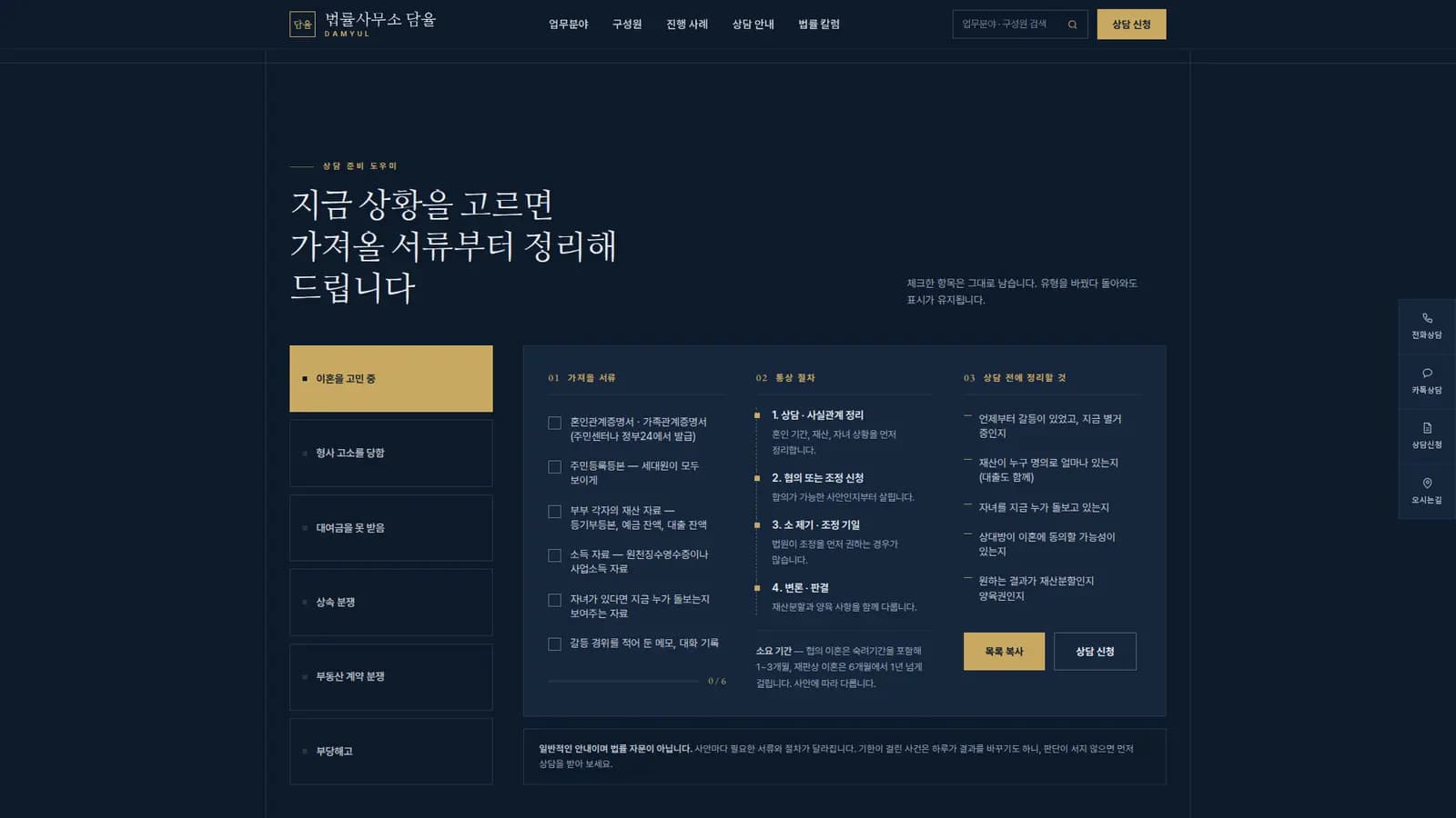 가사 — 쟁점 표와 절차 타임라인