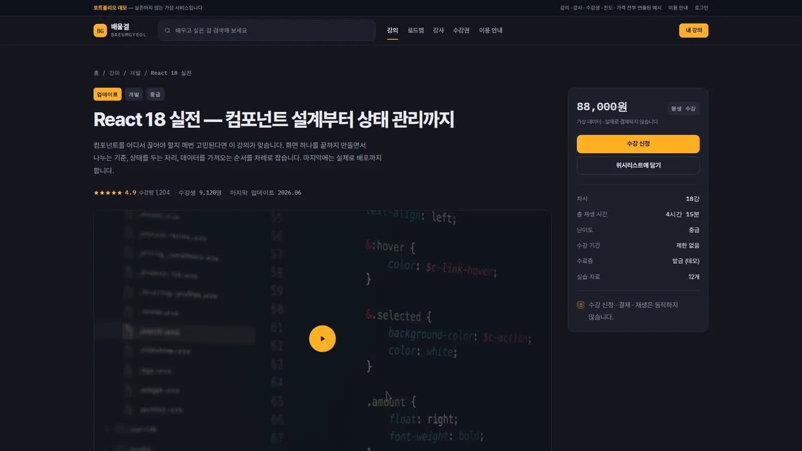 강의 상세 — 커리큘럼·재생시간