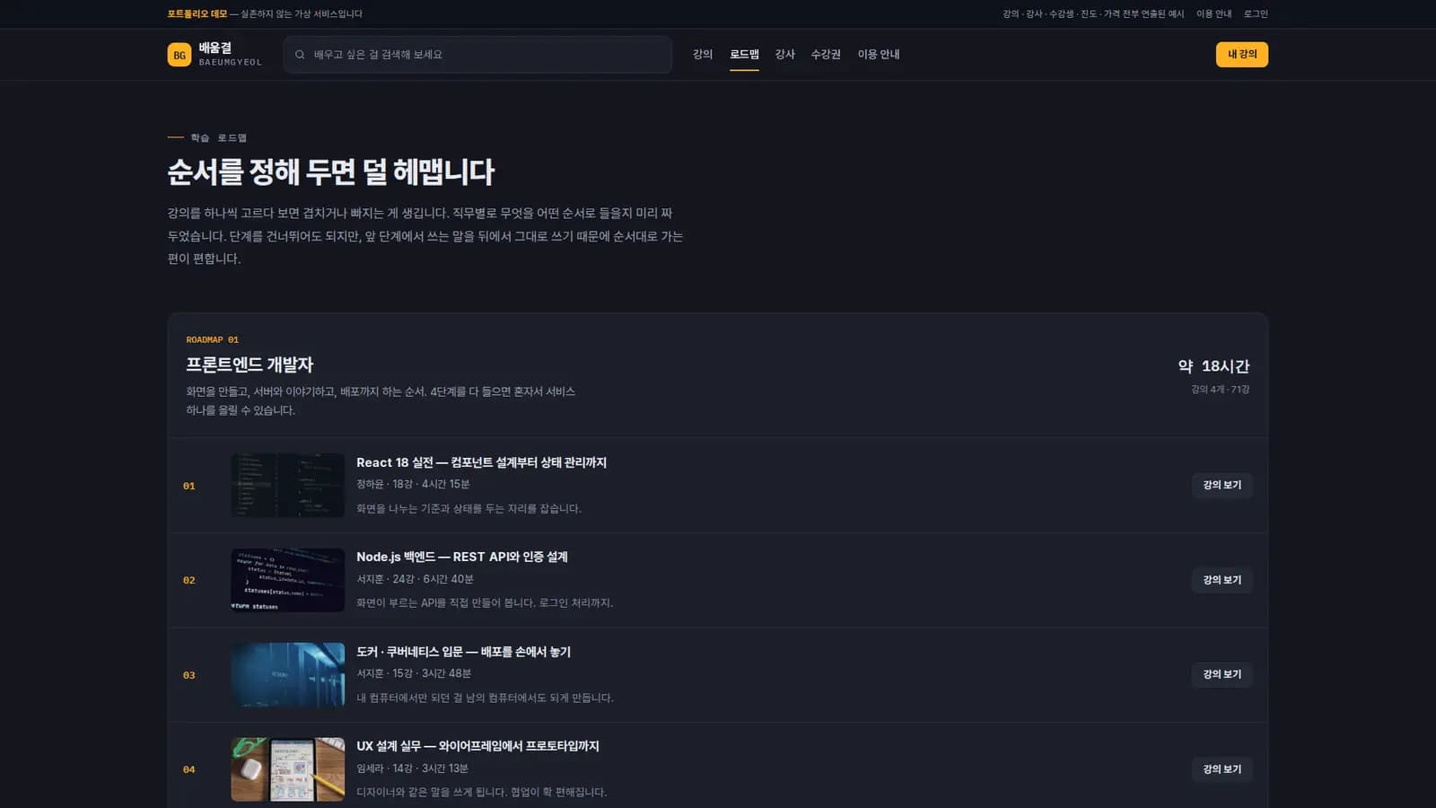 학습 로드맵