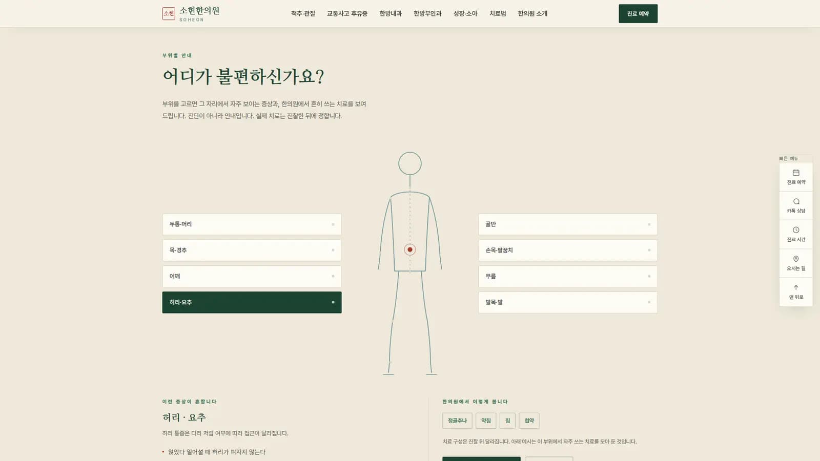 척추·관절 클리닉 — 치료 주기·보험 적용 스펙바