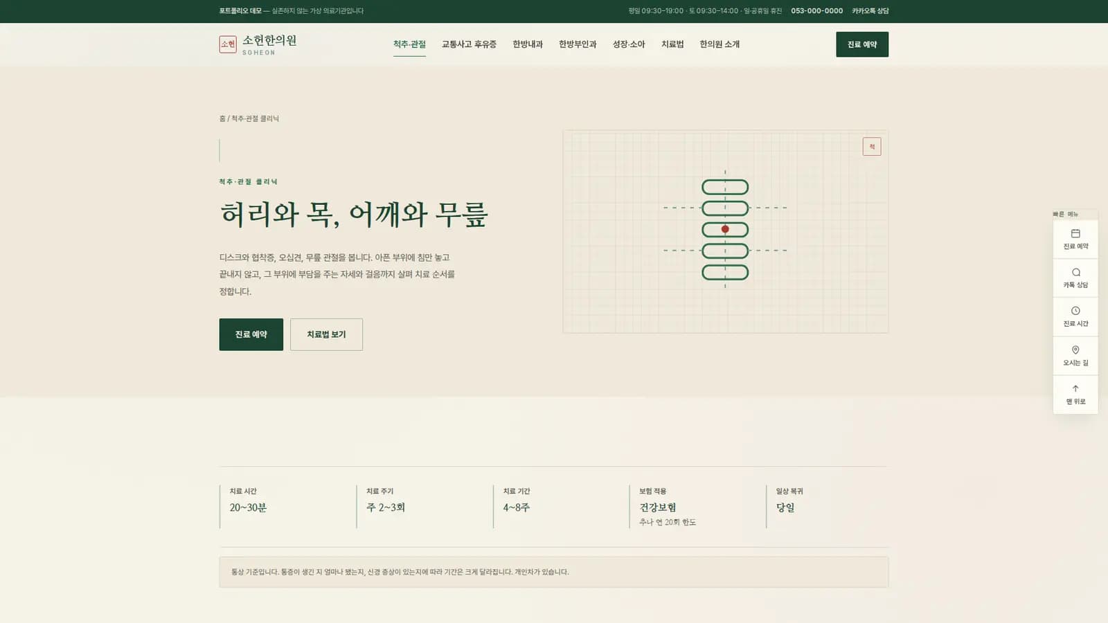 치료법 — 추나·약침·침구·첩약 체계