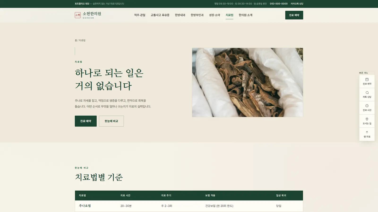 교통사고 후유증 — 자동차보험 접수 절차