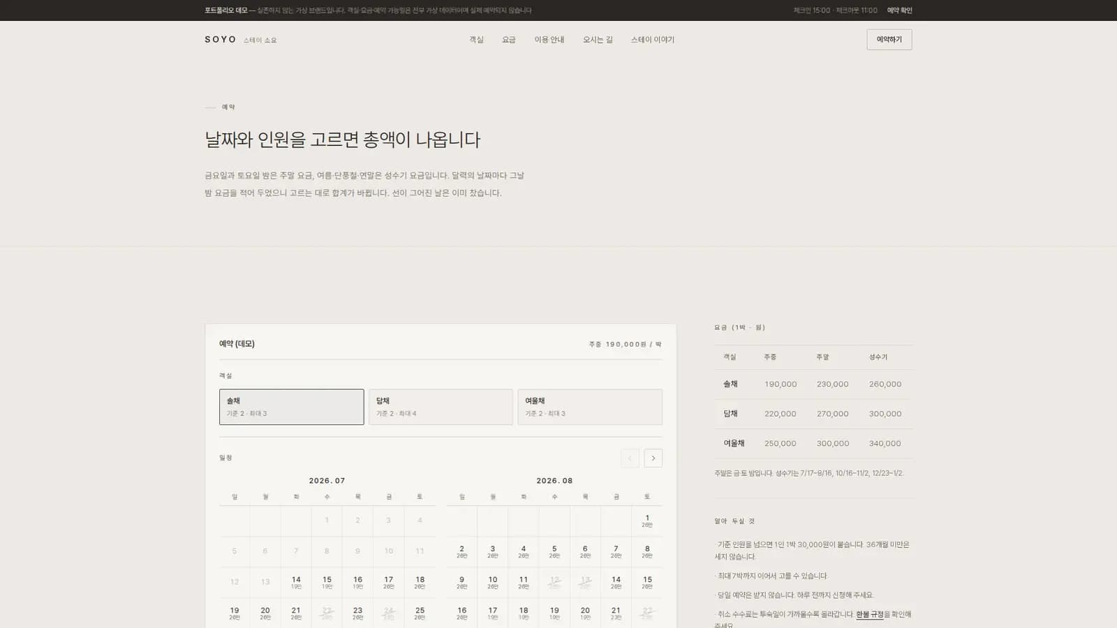 예약 캘린더 — 날짜별 요금이 총액에 반영된다