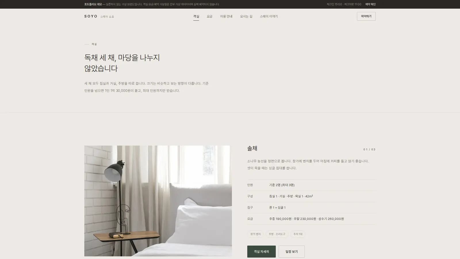 객실 — 기준·최대 인원과 구성