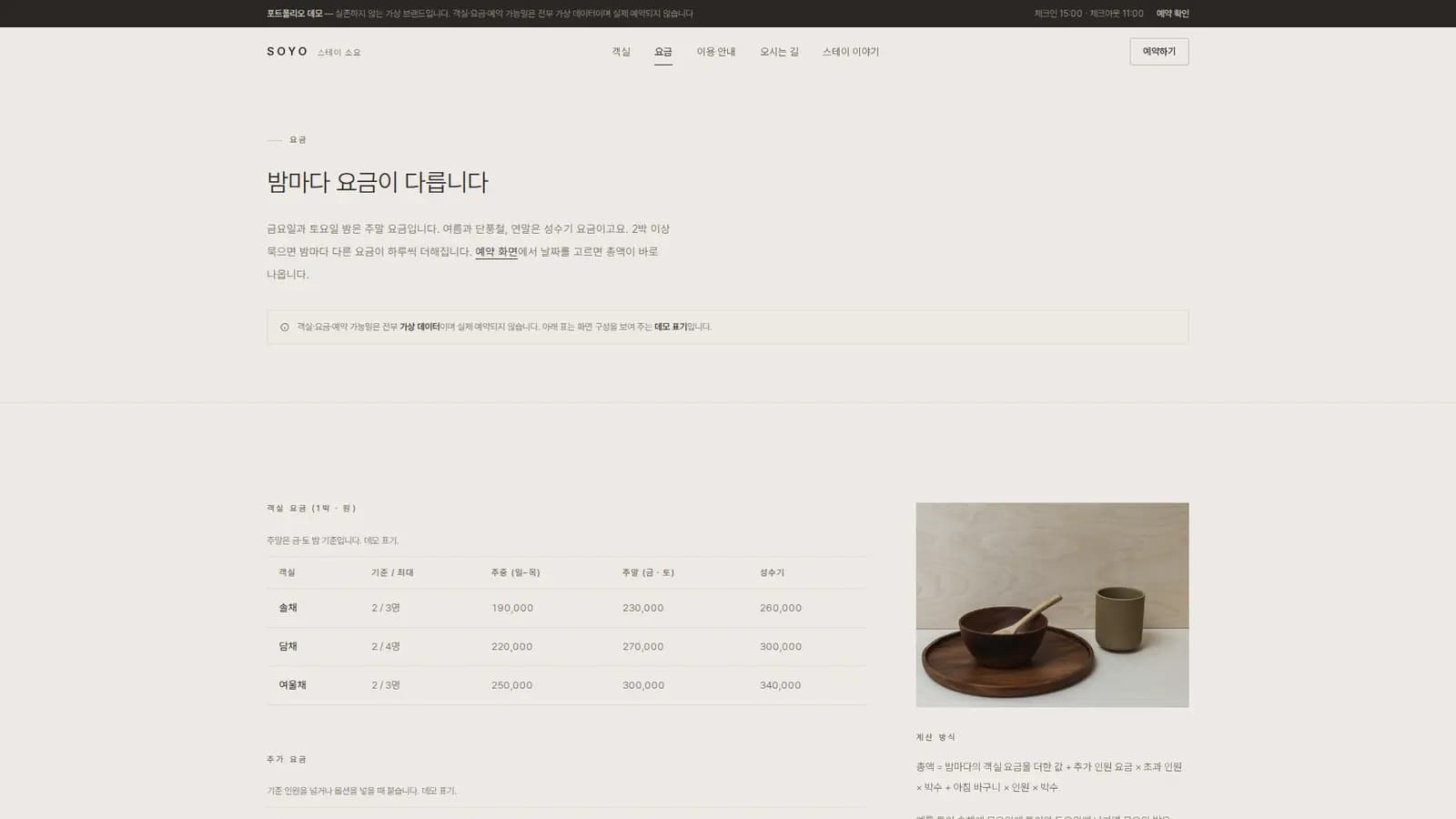 요금 안내 — 주중·주말·성수기