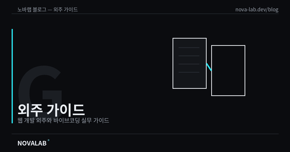 유지보수 계약, 월정액·건별·SLA 방식과 비용 정하기
