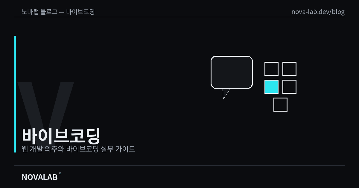 AI로 앱 만들기 한계, 되는 것과 막히는 것 정리