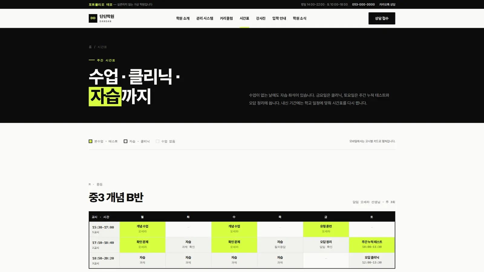 주간 시간표 — 모바일에선 교시별 카드로 변환