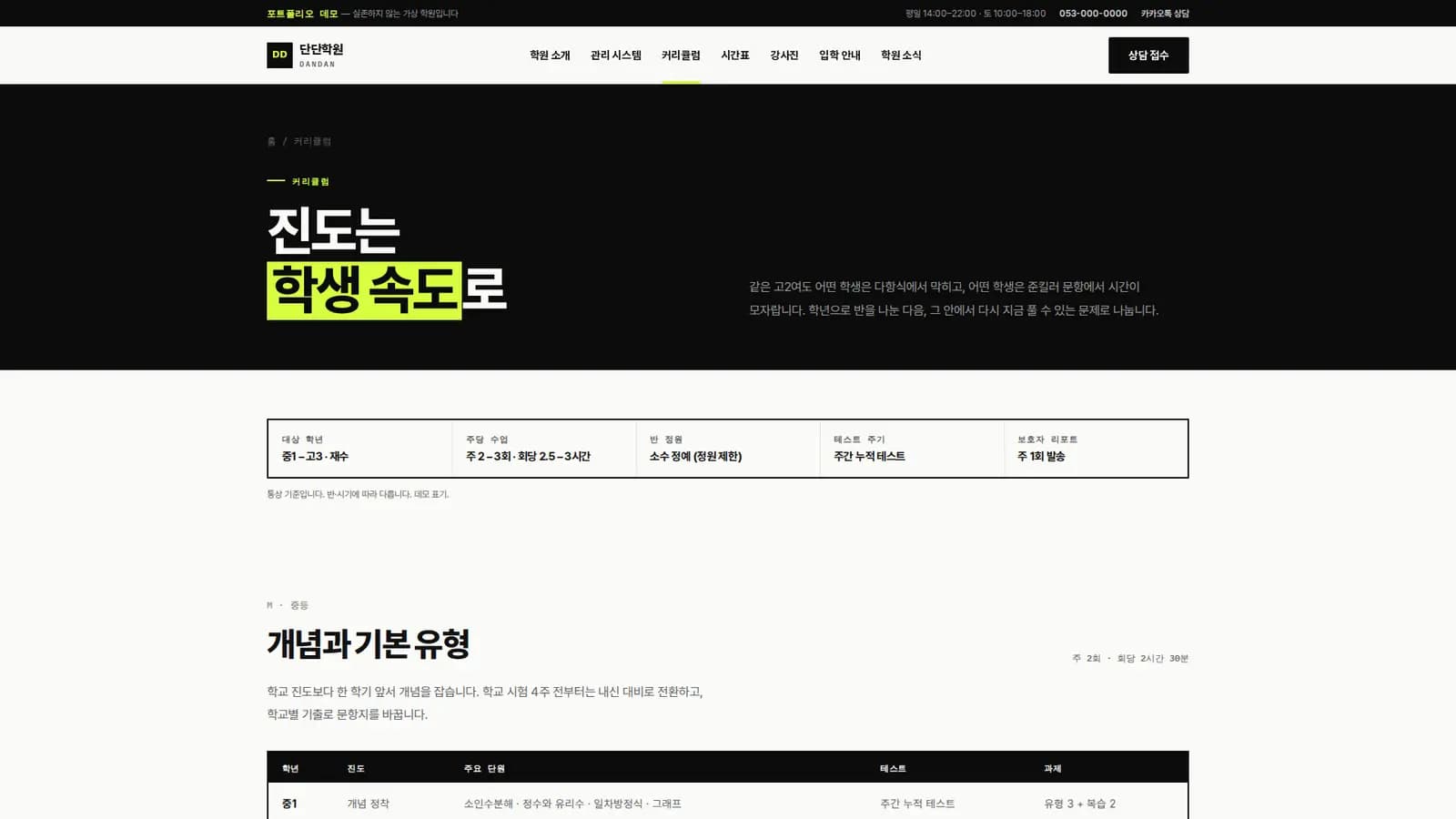 커리큘럼 — 학년·수준별 반 편성