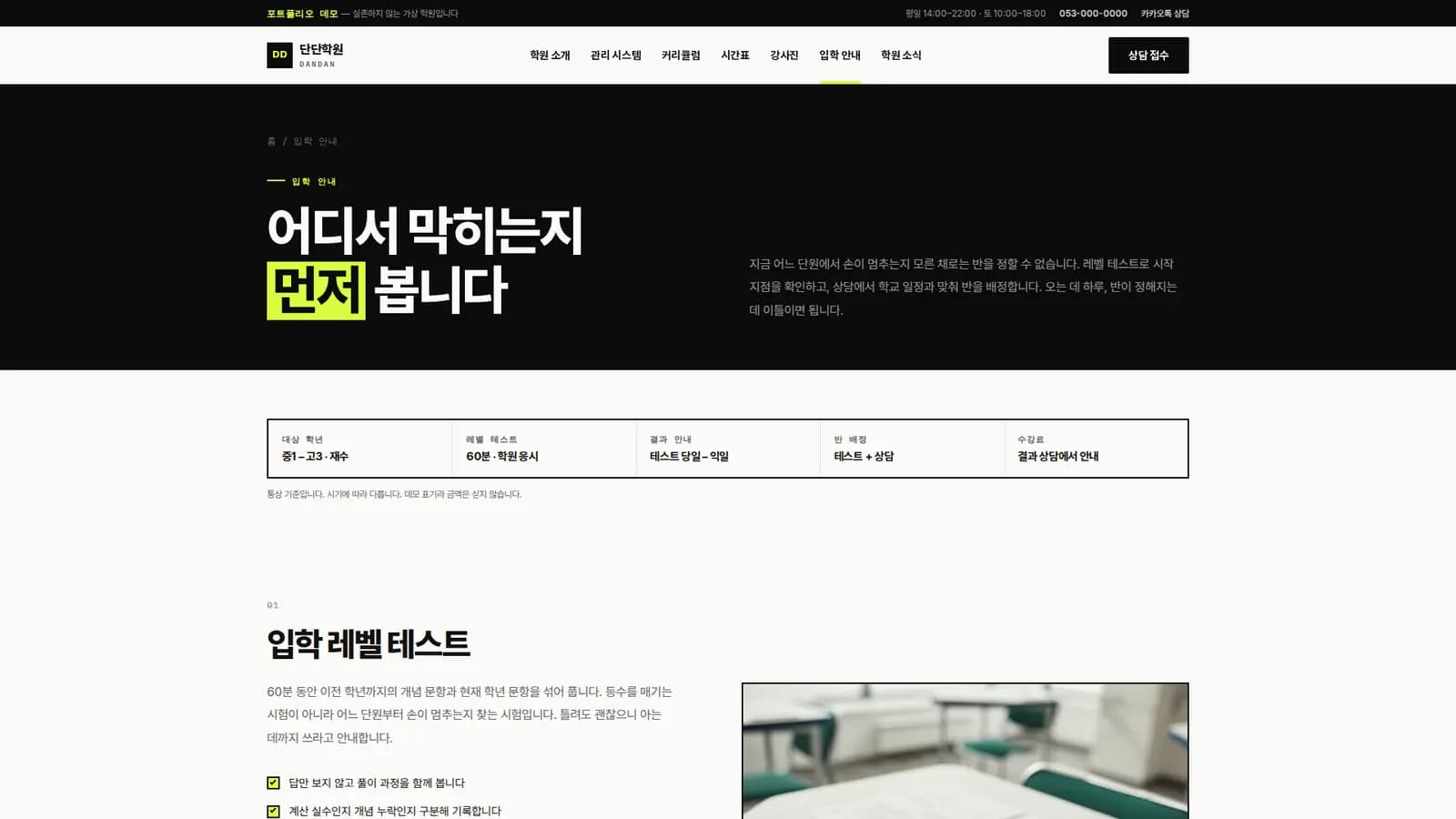 입학 안내 — 레벨 테스트·반 배정 절차