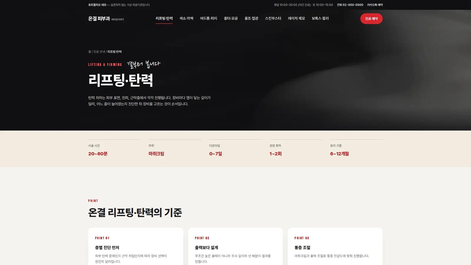 시그니처 — 장비·시술 4업 카드