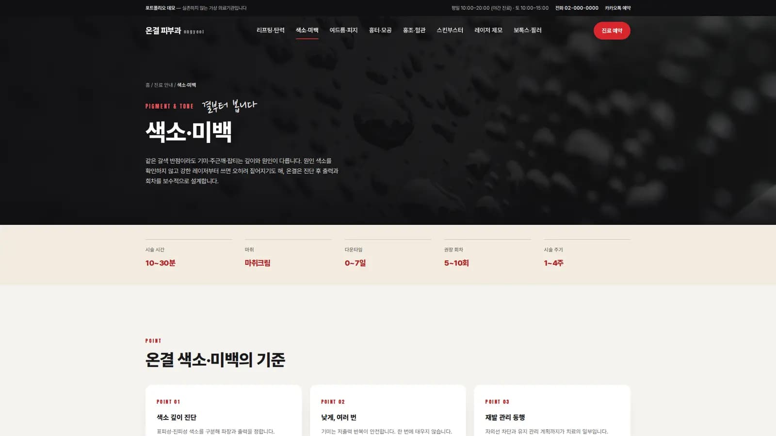 전후 사진 안내 — 사선 리본과 크림슨 게이트