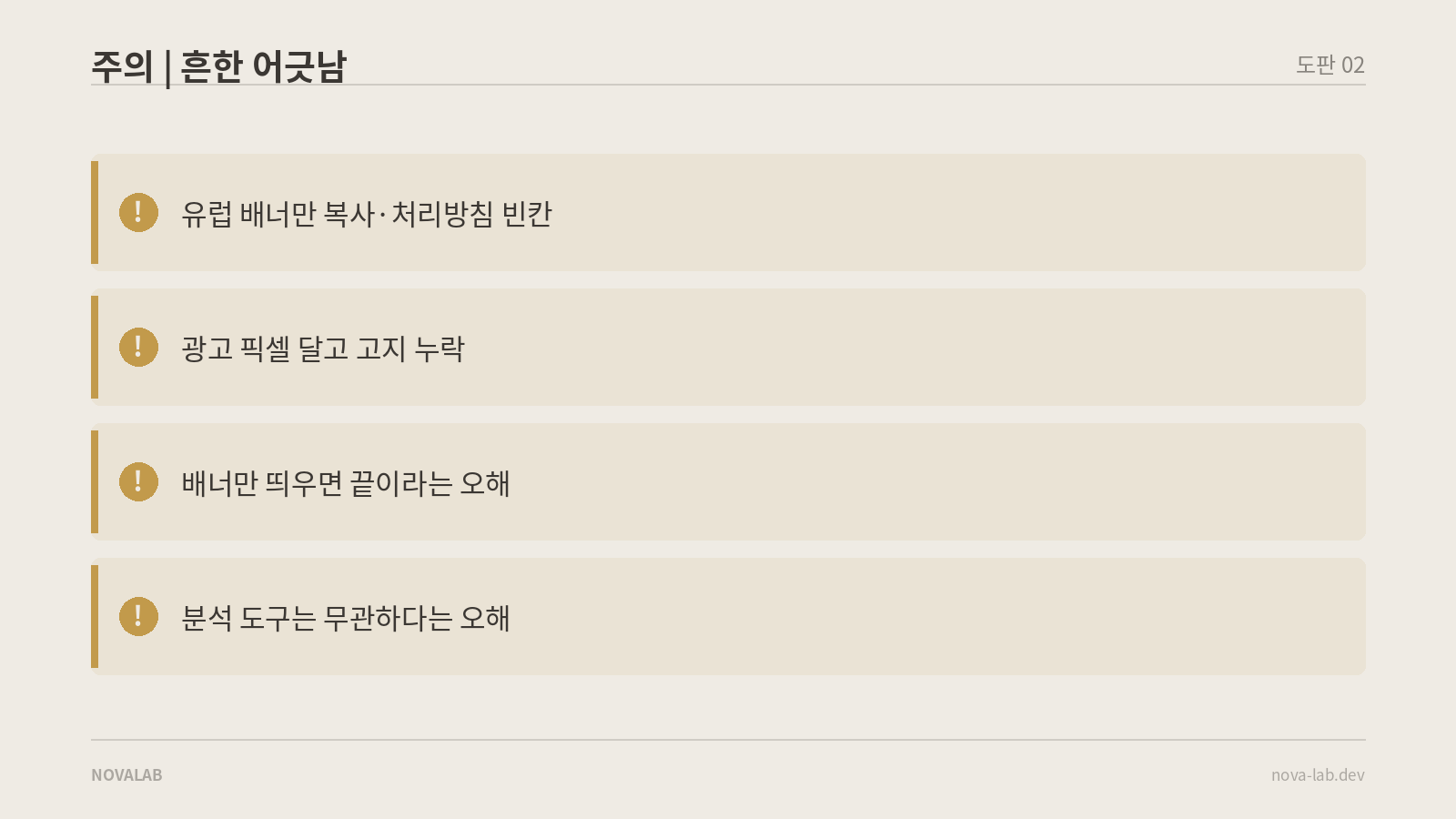 쿠키 대응에서 자주 나오는 과도·미흡 사례와 오해