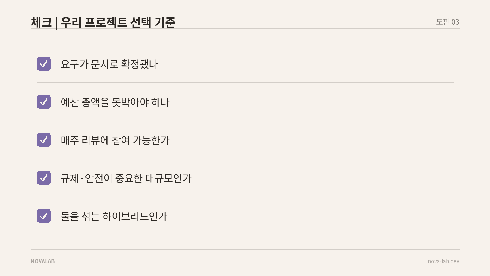 워터폴과 애자일 중 선택할 때 확인할 다섯 가지 기준 체크리스트